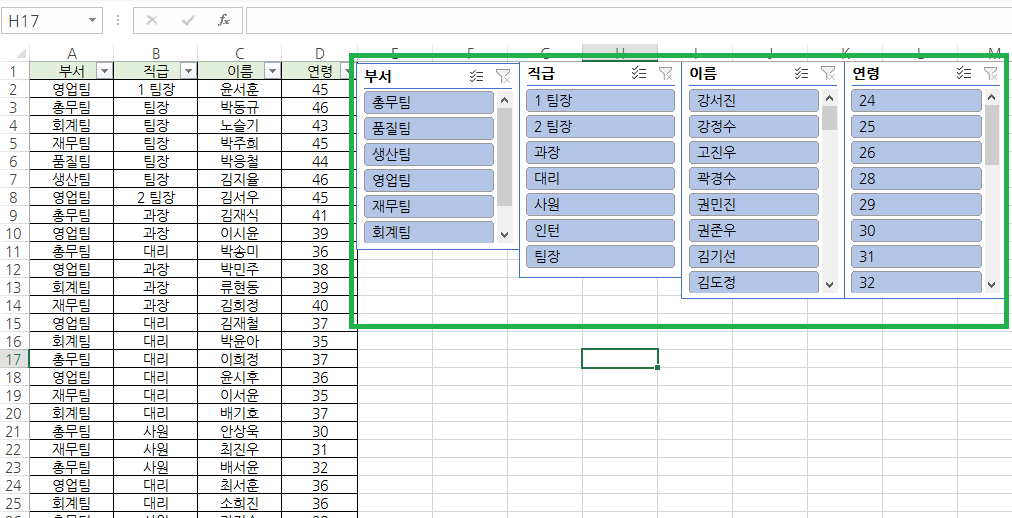 정리된 슬라이서 창