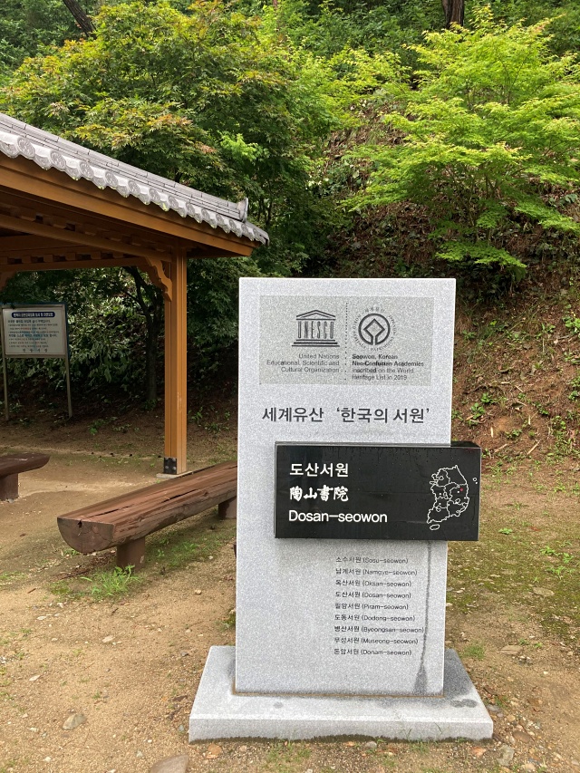  (안동) 도산서원