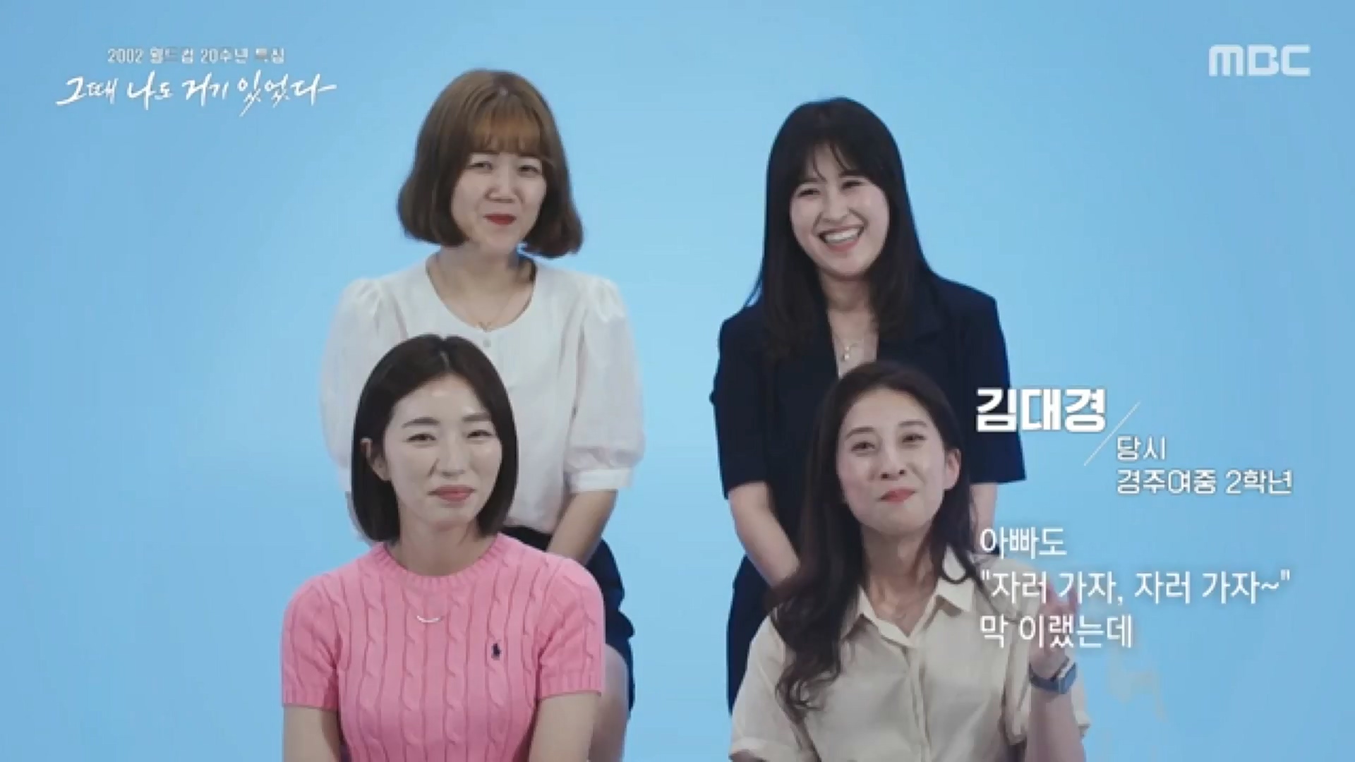 2002 월드컵 20주년 특집 다큐플렉스 3부.221119p-CJH.mp4_20221121_202332.603.jpg