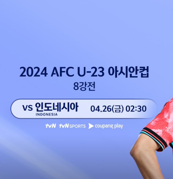 한국 인도네시아 경기일정