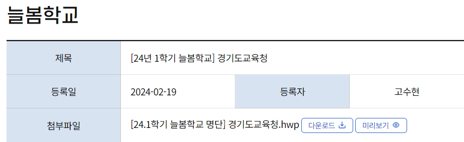 2024학년도 1학기 경기도 늘봄학교 운영 학교