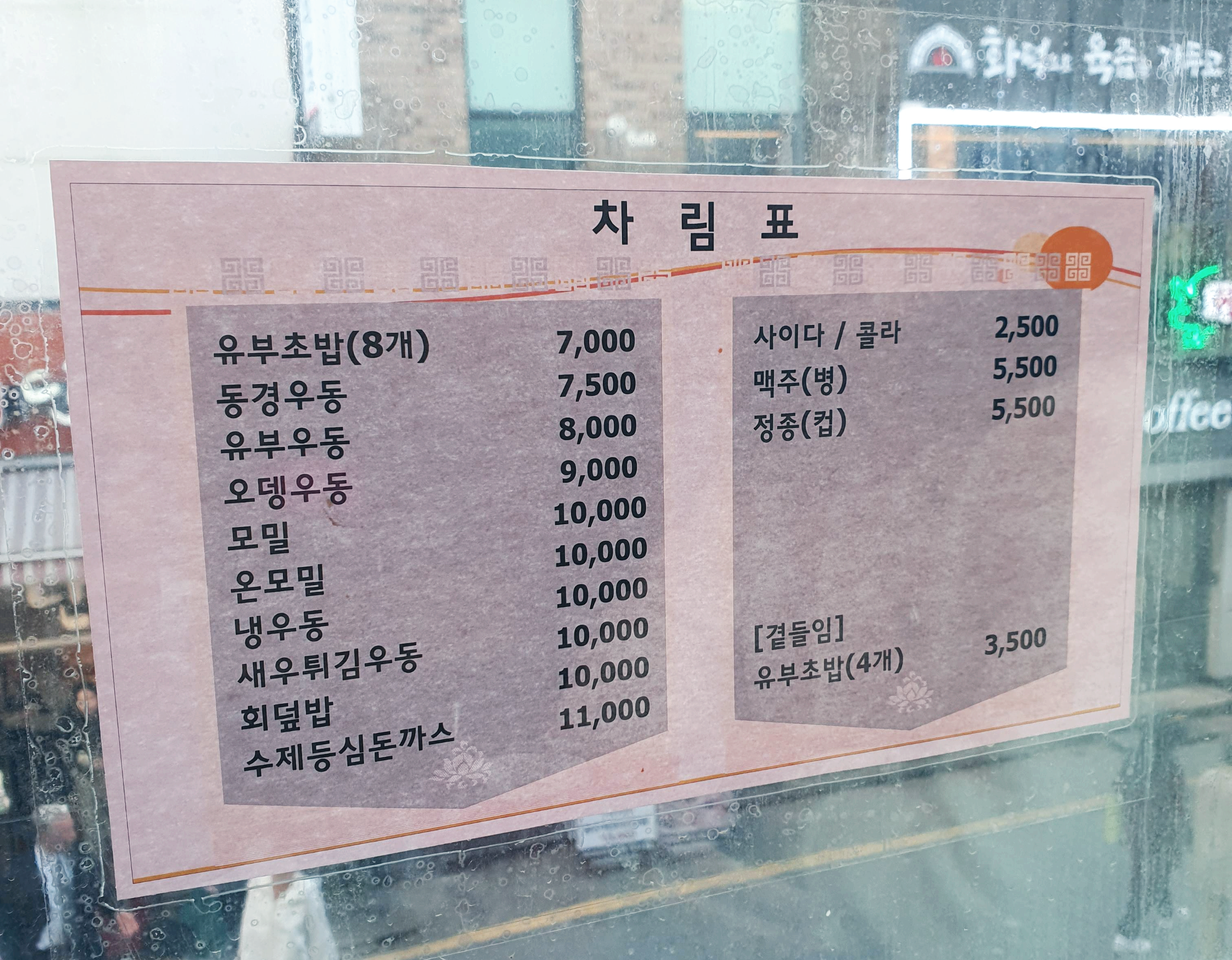 동경돈가츠 이미지