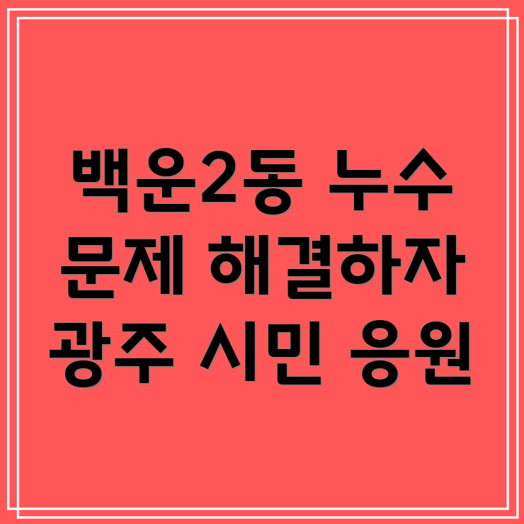 누수확인