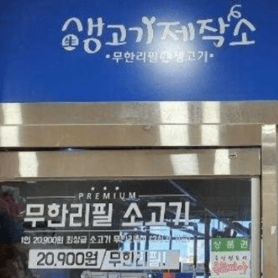 양주 생고기 제작소 위치 정보 (고기집 모녀 사건)