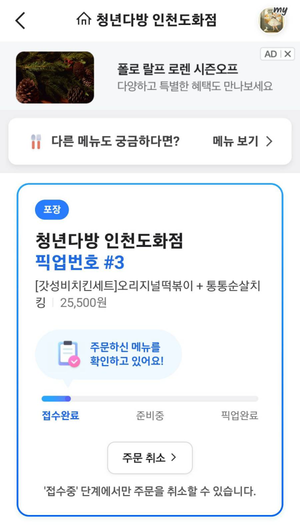 청년다방 인천도화점 픽업번호