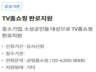  정부24 공영홈쇼핑 입점 신청 가이드