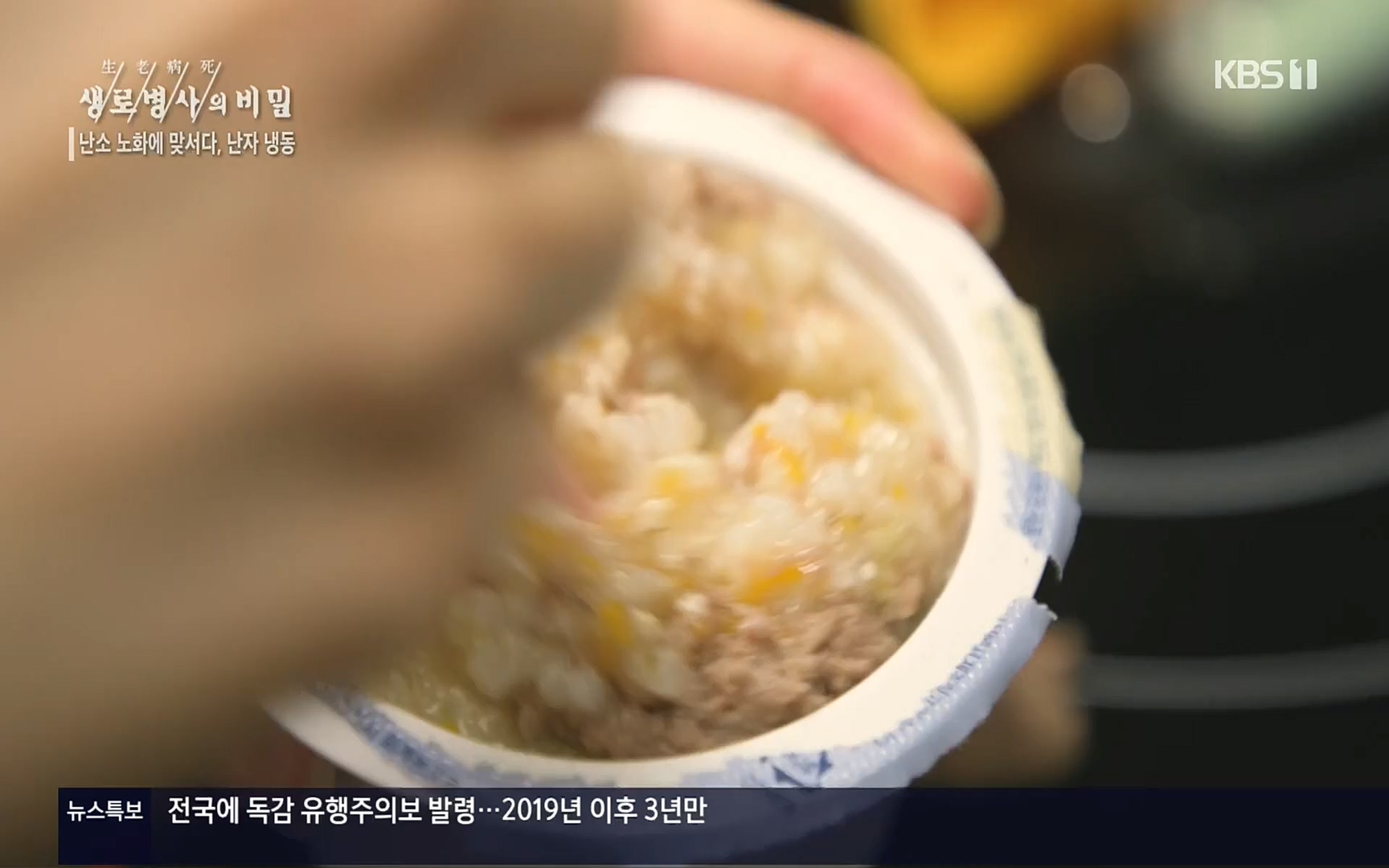 생로병사의 비밀.E836.220921p.H264-F1RST.mp4_20220925_183653.194.jpg