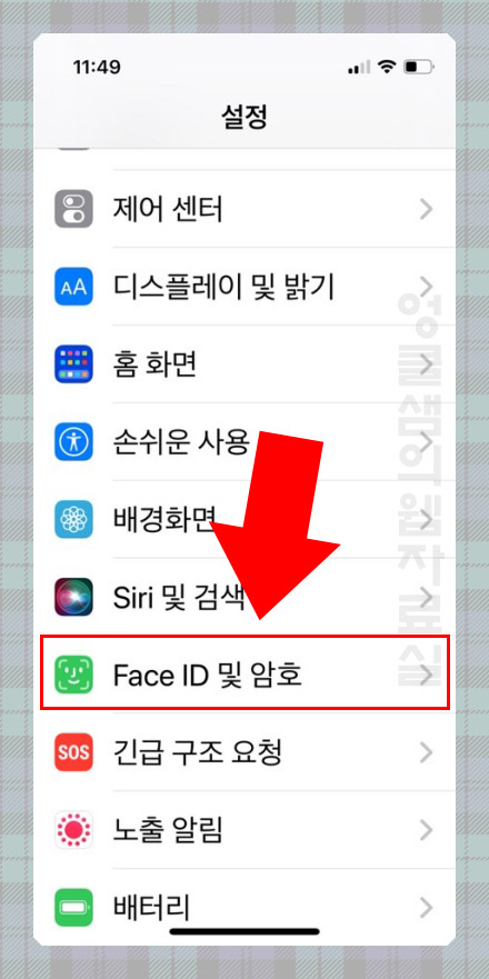 아이폰 페이스아이디 설정