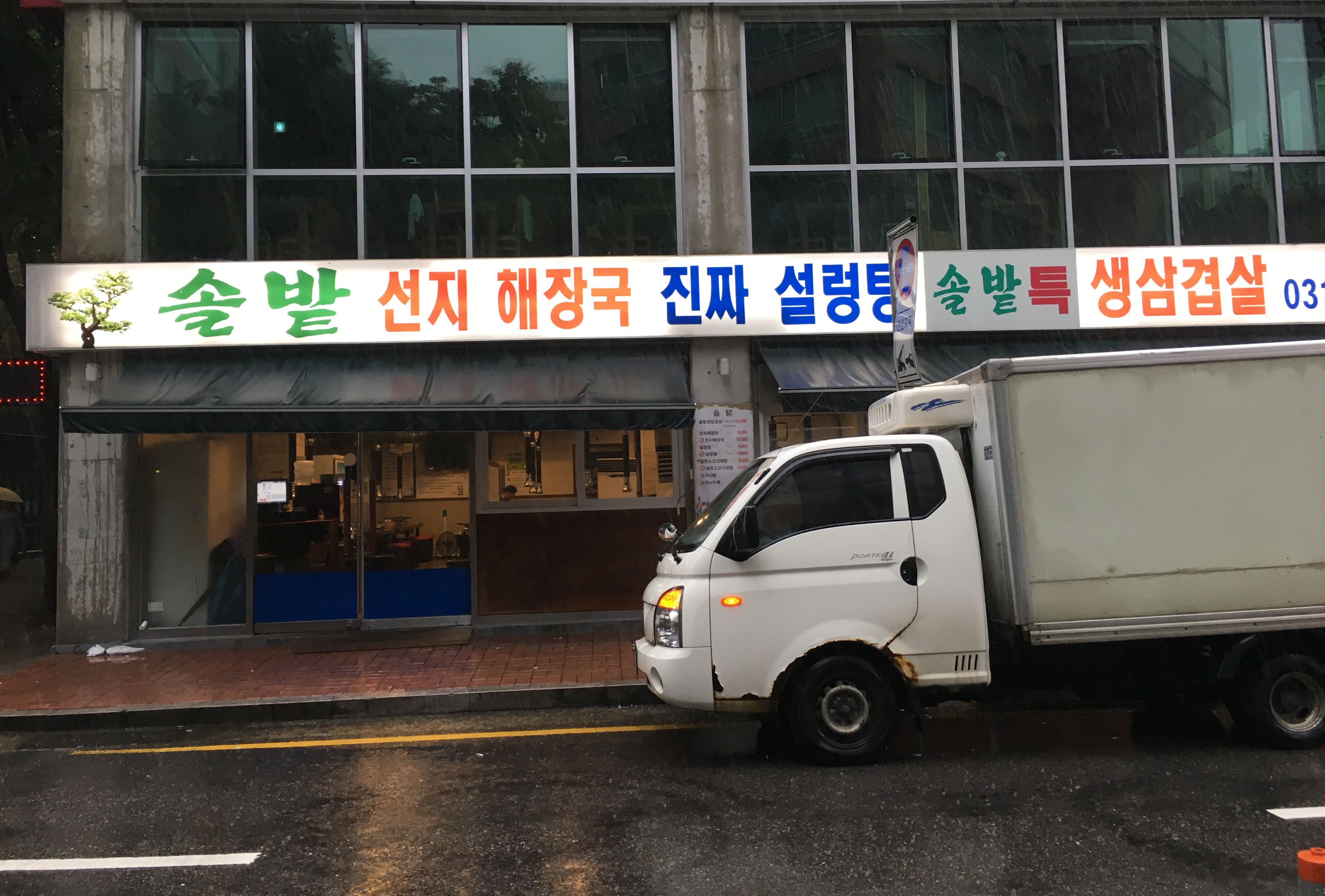 솔밭 삼겹살선지해장국설렁탕 대표 사진