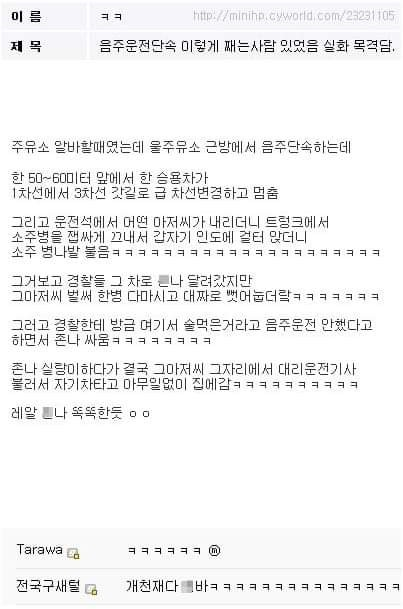  음주단속을 저렇게 짼다고..?