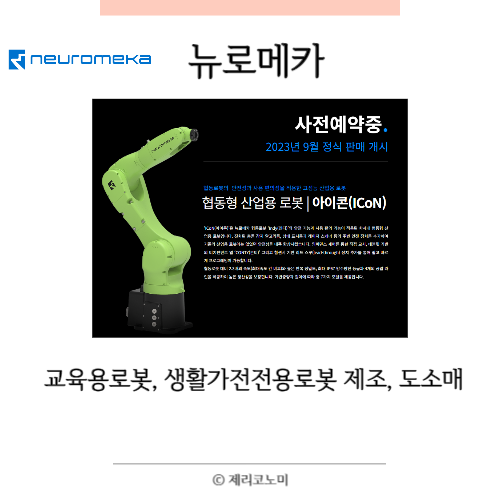 로봇 관련주 국내 로봇 관련 종목 정리