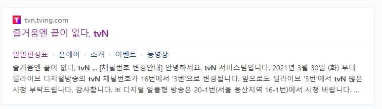 tvn(티비엔) 채널번호 지역/방송사별 정보