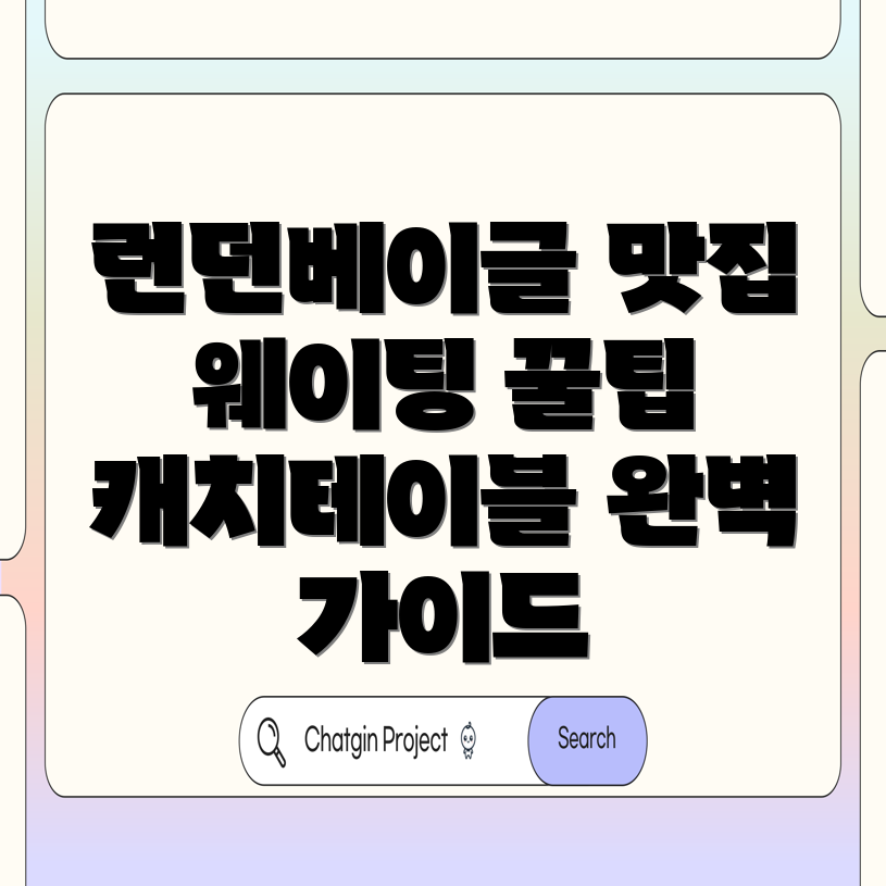 런던베이글 뮤지엄