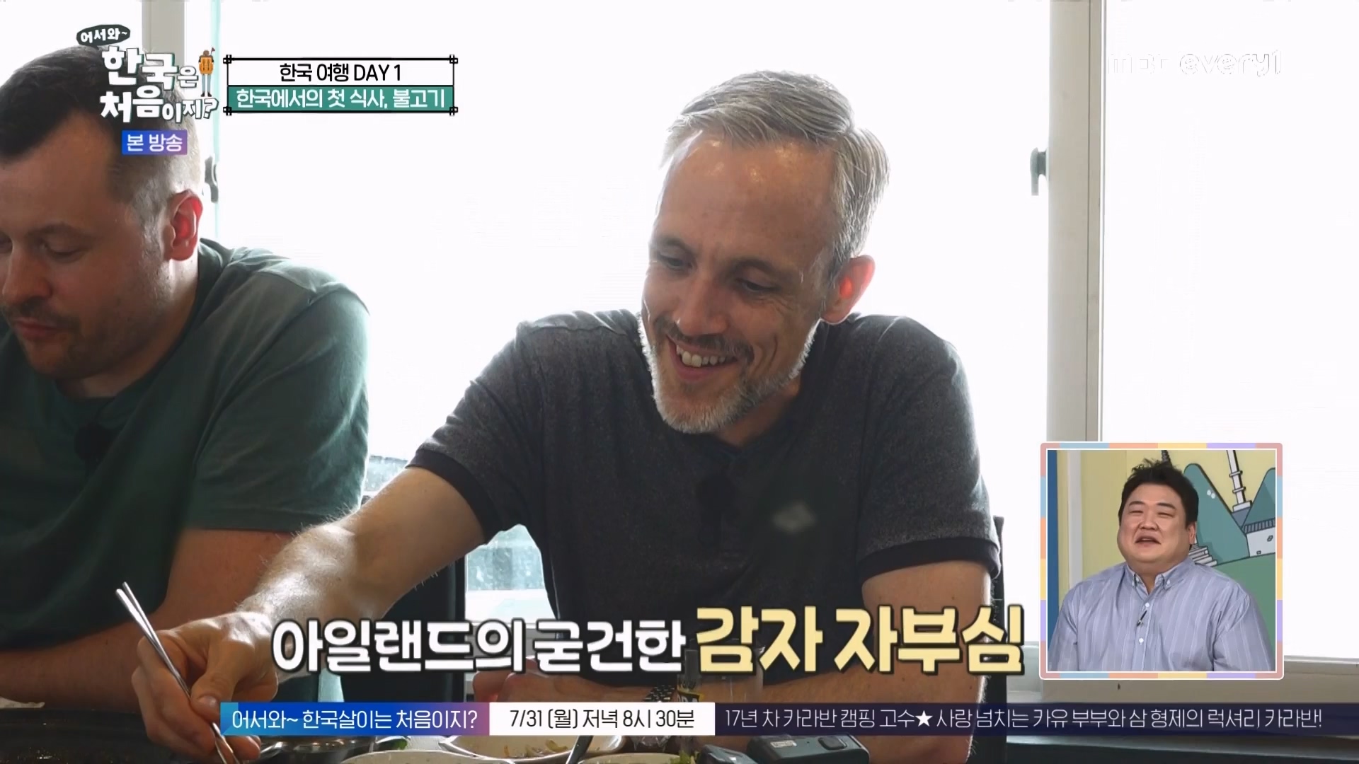 어서와 한국은 처음이지.E273.230727p.WANNA.mp4_20230728_211116.300.jpg