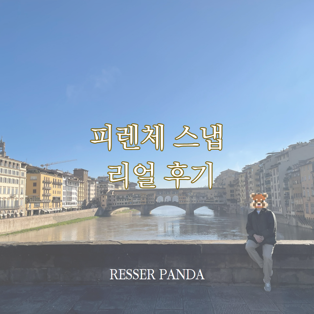  [이탈리아 여행] 이탈리아 신혼여행 피렌체 스냅 사진 촬영 리얼 후기 (촬영팁, 주의점, 가격, 업체) feat. 눈물주의