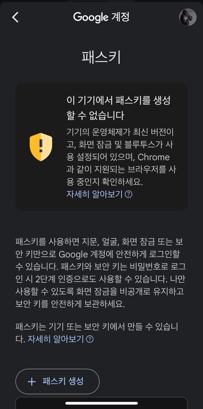 패스키생성