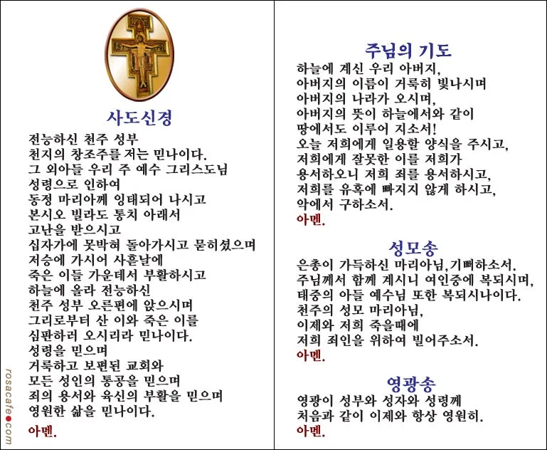 천주교 성모송 영광송 사도신경 전문_5