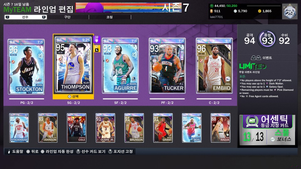 NBA2K23 마이팀 등급 지정 카드