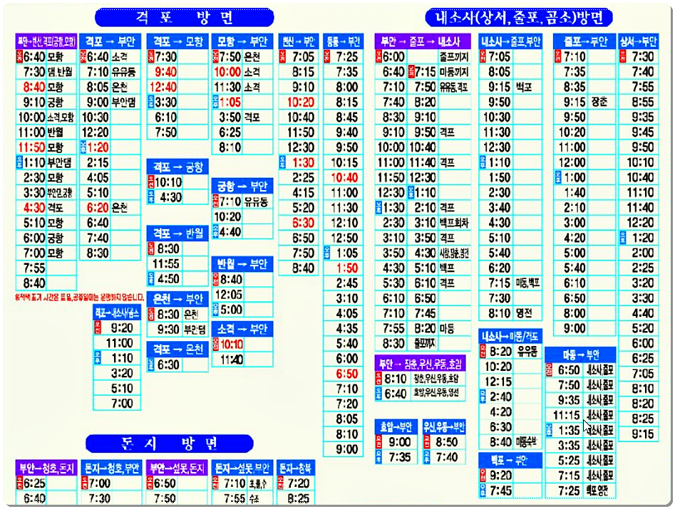 격포&#44; 내소사 방면 부안 시내버스 시간표