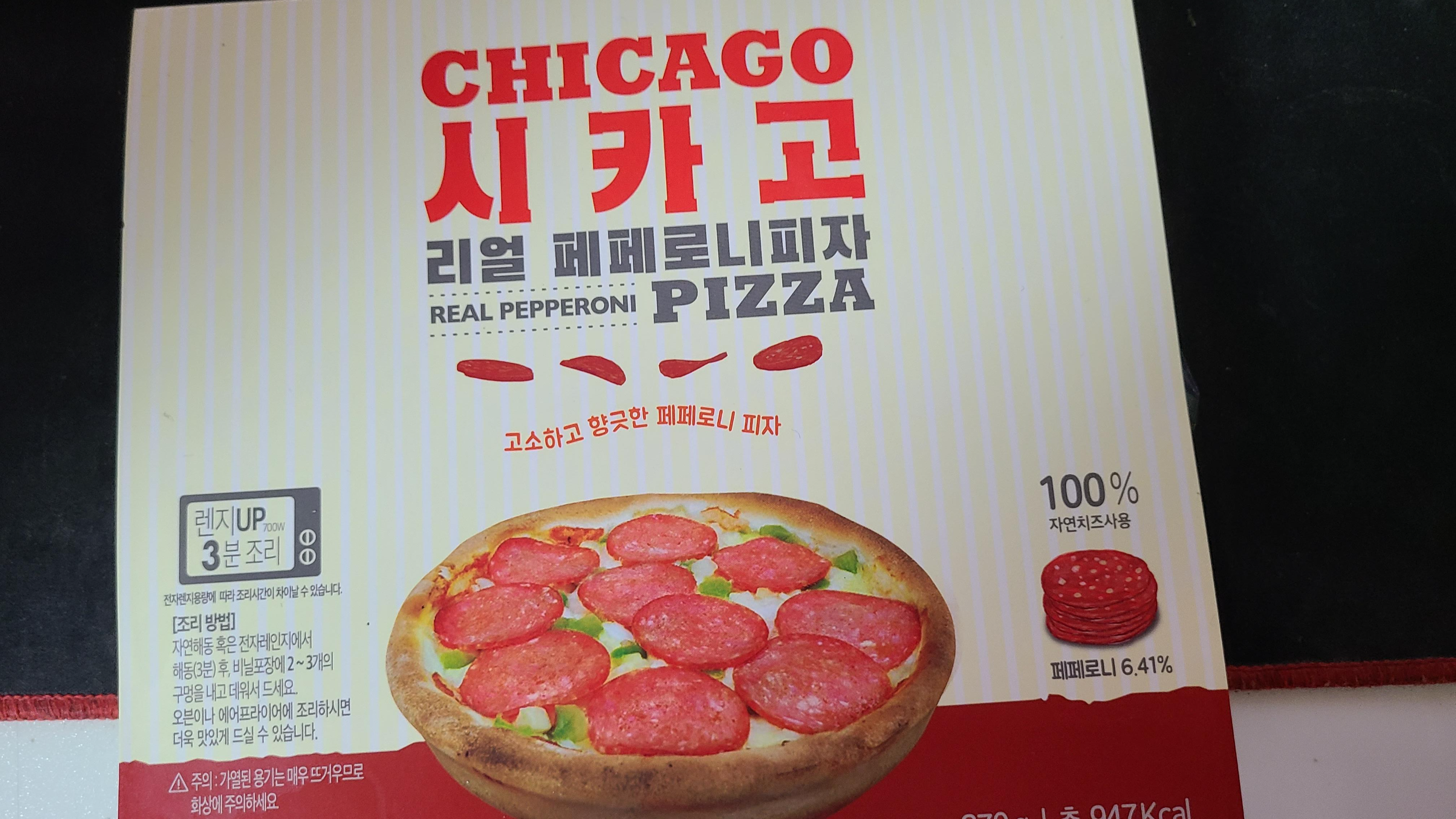  시카고 리얼 페페로니 피자