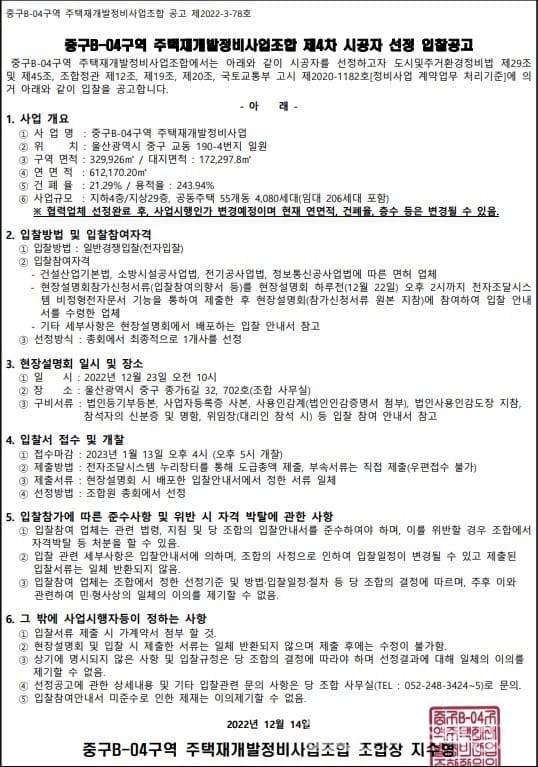 울산 중구B-04구역 재개발사업, 삼성물산과 현대건설 컨소시엄 수주 가능성 높아져