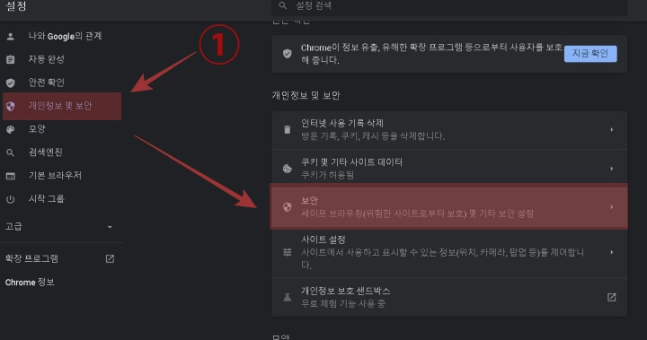 크롬보안접속해제1
