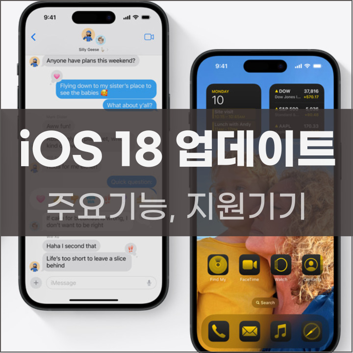 ios 18 업데이트에 관한 포스팅 썸네일