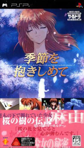  플스 포터블 / PSP - 야루도라 포터블 계절을 안고서 (Yarudora Portable Kisetsu wo Dakishimete - やるドラ ポータブル 季節を抱きしめて) iso 다운로드