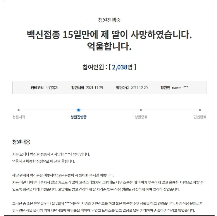  어제도 오늘도...막 죽어나가는 접종자들..."결혼식 앞둔 딸 백신 접종 후 사망' 청원