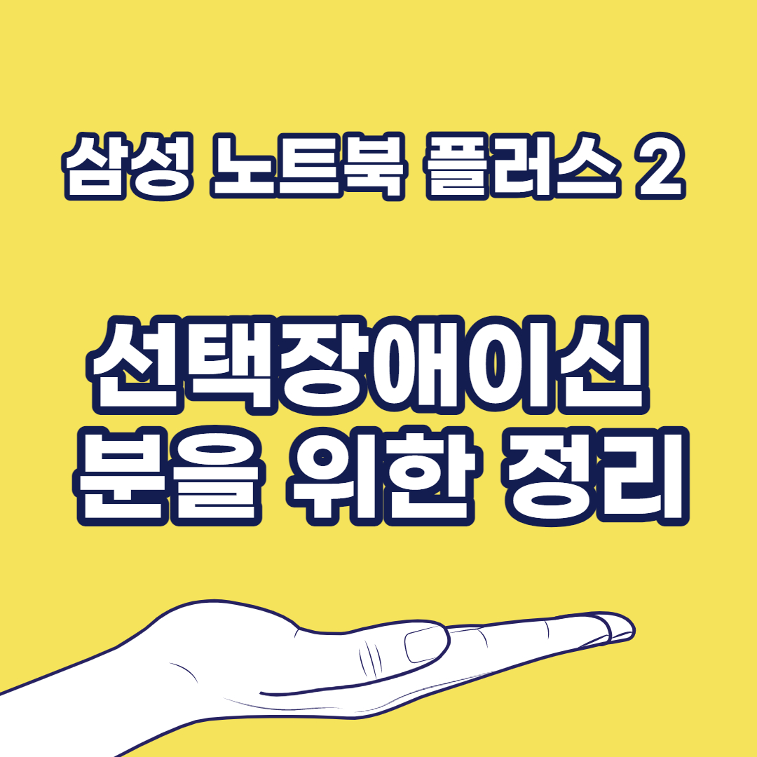  삼성 노트북 플러스 2 i3, i5, i7 고민이신 분들!