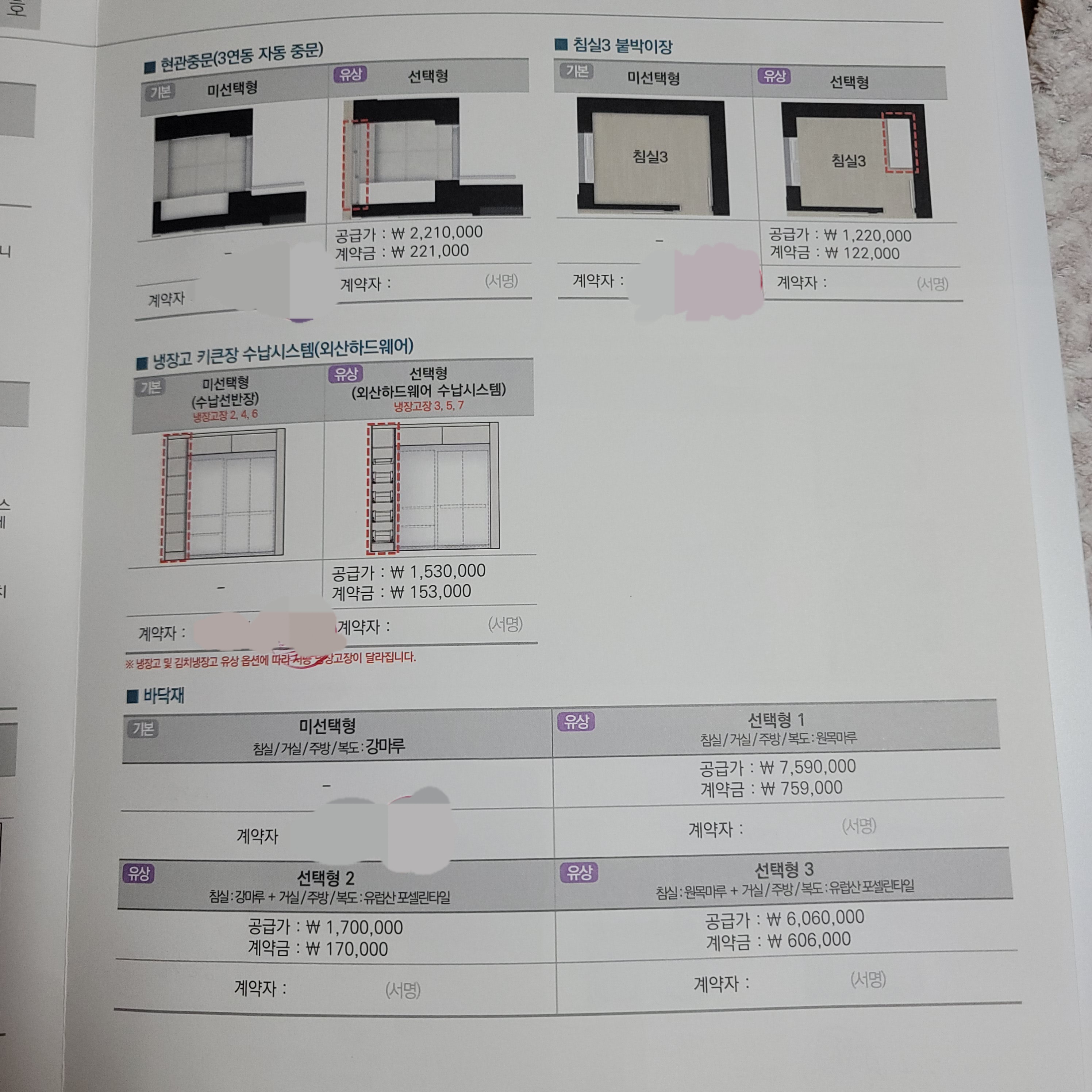 철산자이 더 헤리티지 옵션 계약서 두번째장