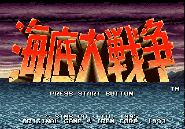  (세가 새턴 - SS - STG) 해저대전쟁 iso 다운로드
