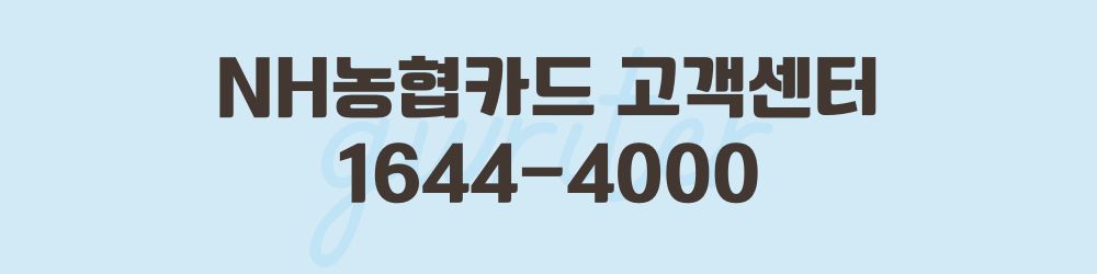 농협 고객행복센터 전화번호