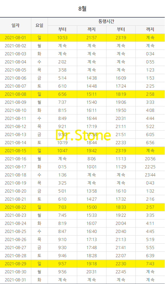 제부도_물때시간표_8월