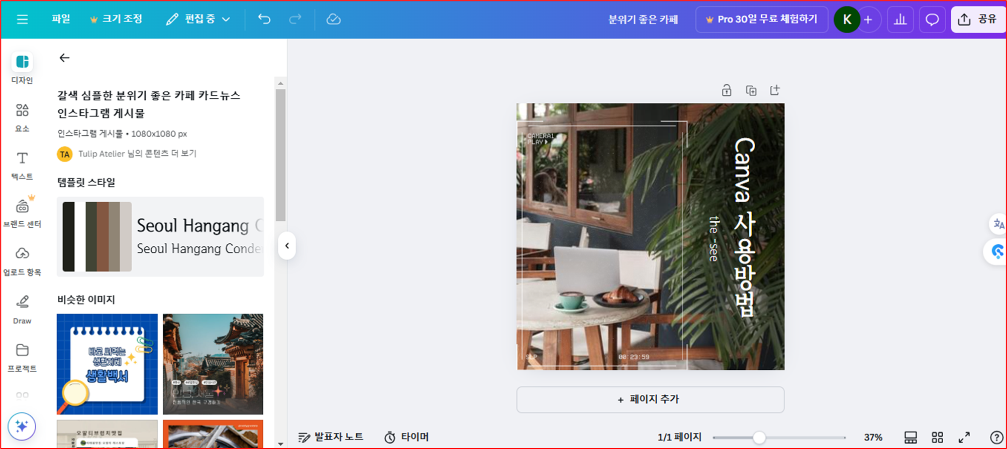 디자인 플랫폼 Canva