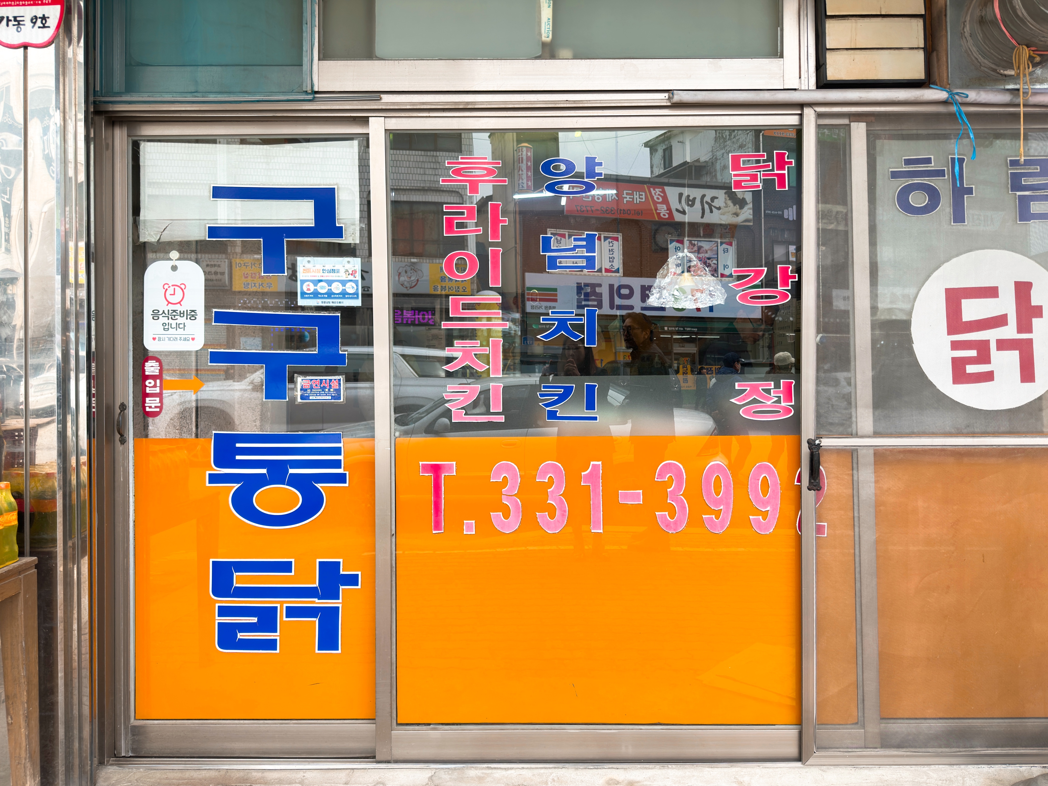 예산시장 구구통닭