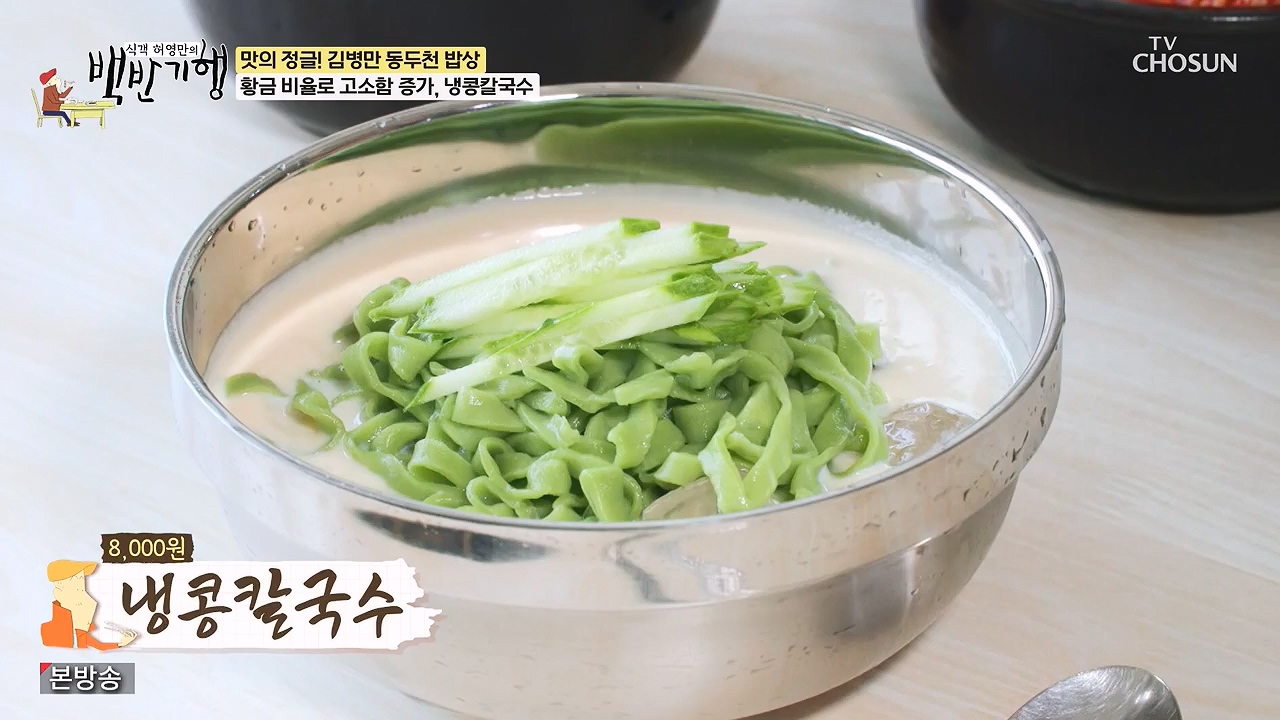 식객 허영만의 백반기행.E251.240610p-NEXT.mp4_20240610_195837.429.jpg