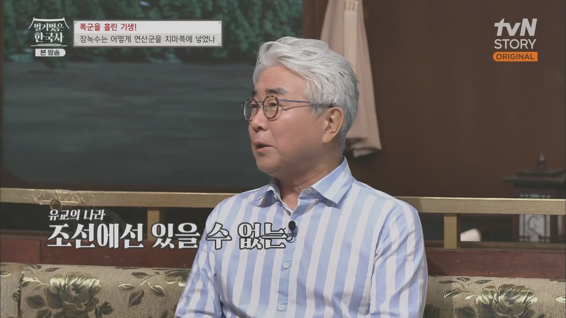 벌거벗은 한국사.장녹수.E70.230823p.H264-F1RST.mp4_20240319_210622.748.jpg