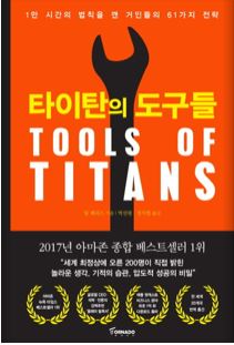  타이탄의 승리하는 아침을 만드는 5가지 의식