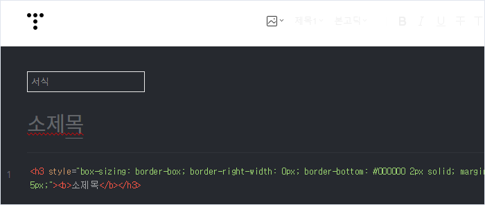 티스토리 소제목 서식 사용법