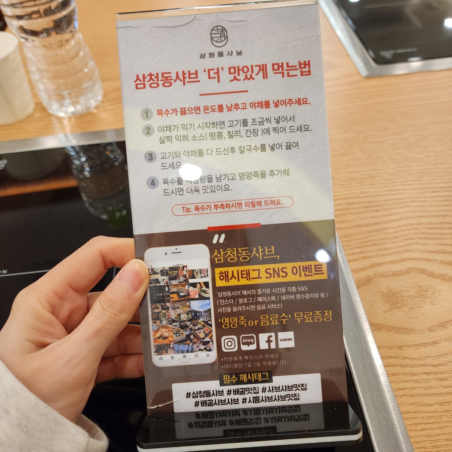 삼청동샤브_배곧점1
