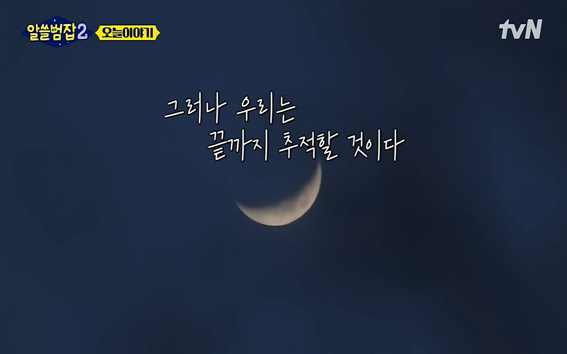 알쓸범잡 2.E15.220425p-NEXT.mp4_20220425_174301.405.jpg