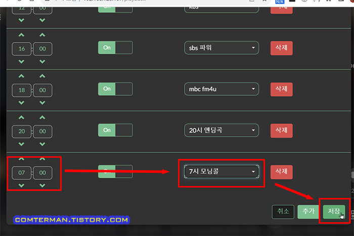 볼루미오 예약재생 신규 생성