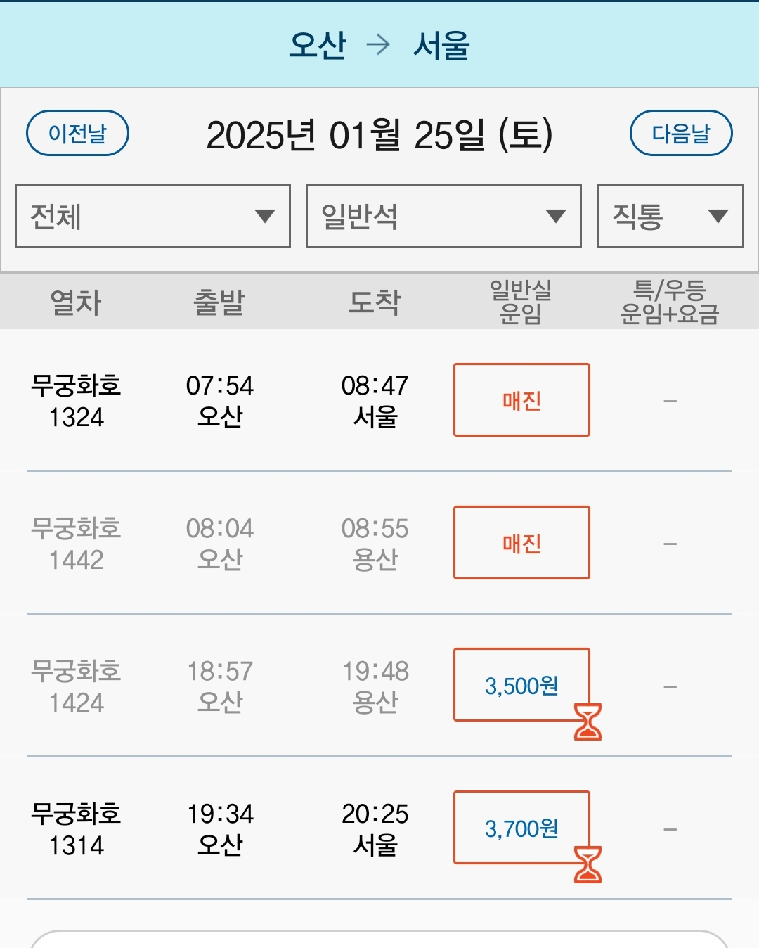레츠코레일 무궁화호 오산-서울 열차시간