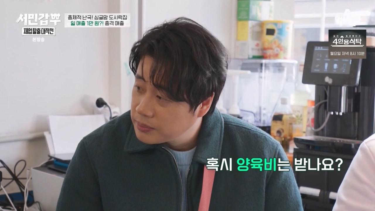 서민갑부 폐업 탈출 대작전.E32.240324p-NEXT.mp4_20240326_202325.079.jpg