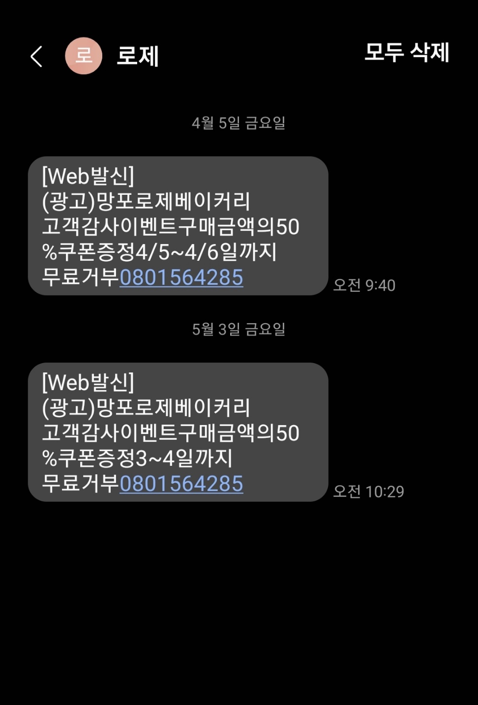 영통 망포 로제베이커리 빵나오는 시간 50%이벤트 기간