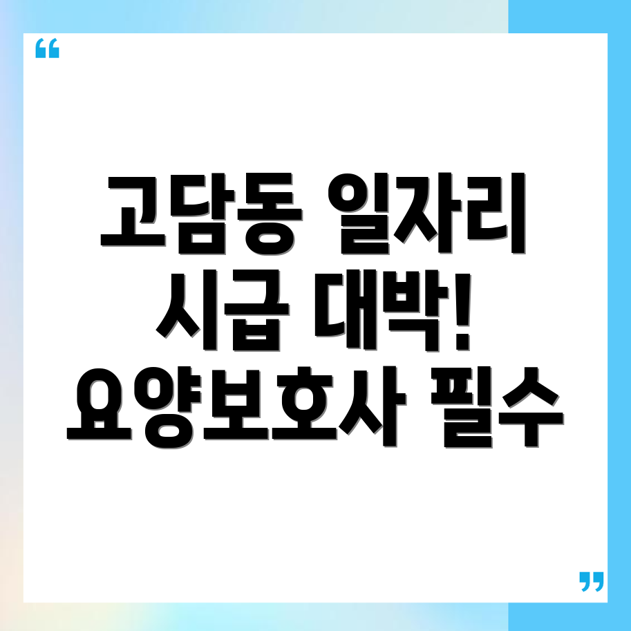 요양 보호사 시급