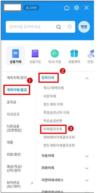 계좌이체/출금-원화이체-이체결과조회