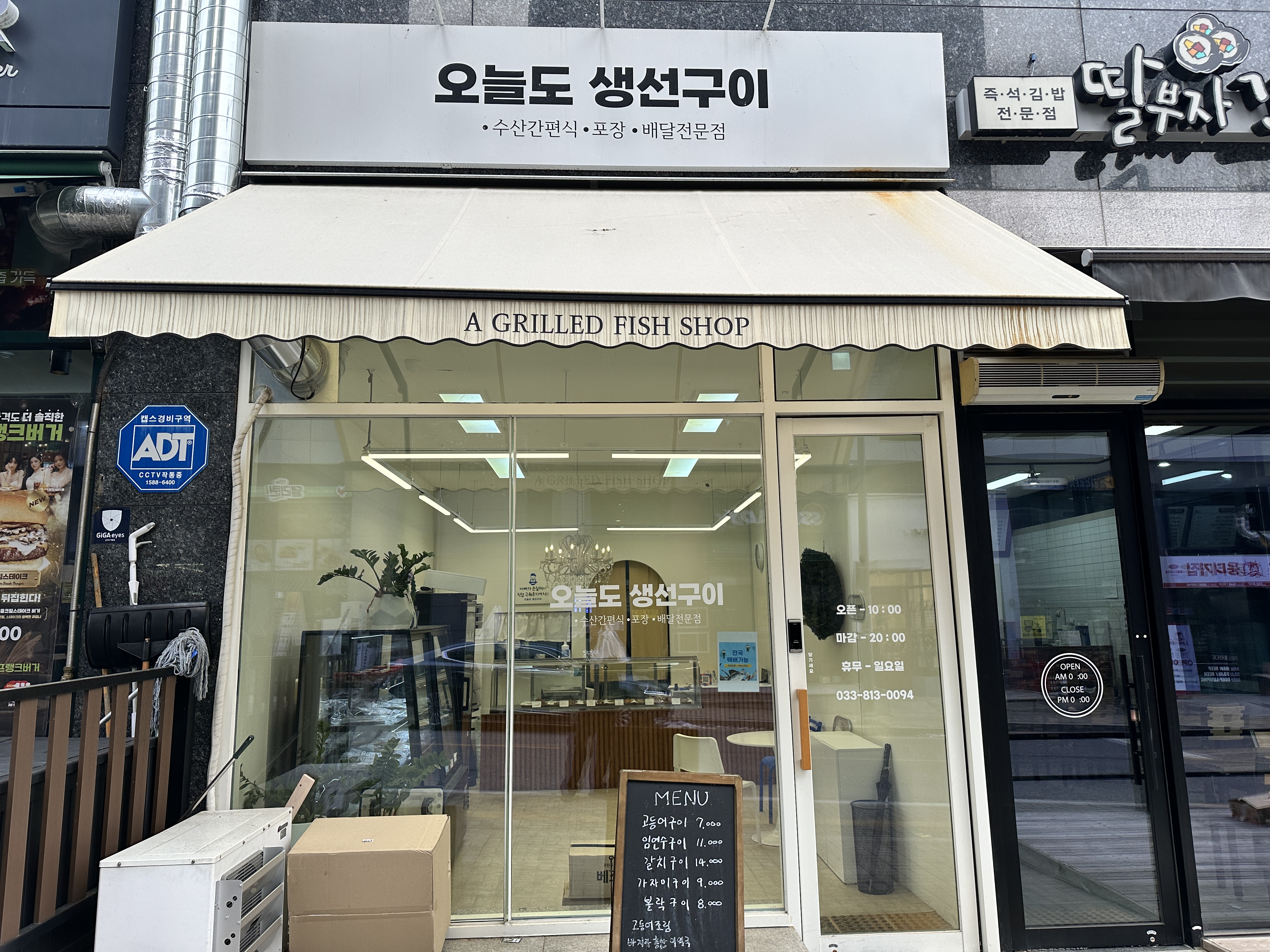오늘도 생선구이 가게 외부 사진