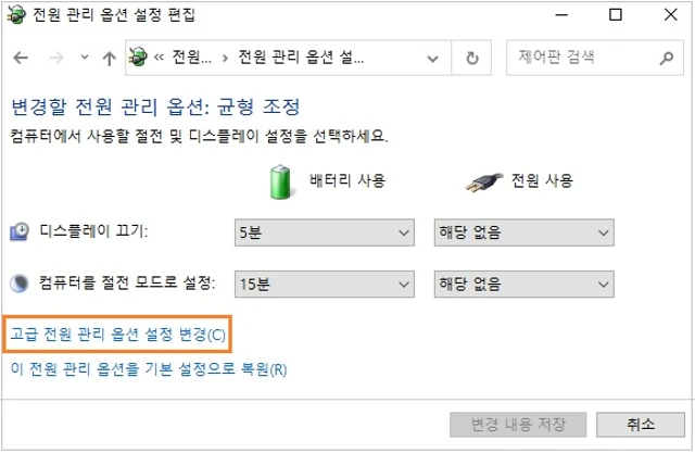 고급 전원 관리 옵션 설정 변경을 클릭합니다.